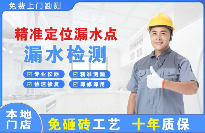 潞西精准测漏点