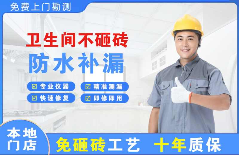 潞西卫生间不砸砖修补漏水